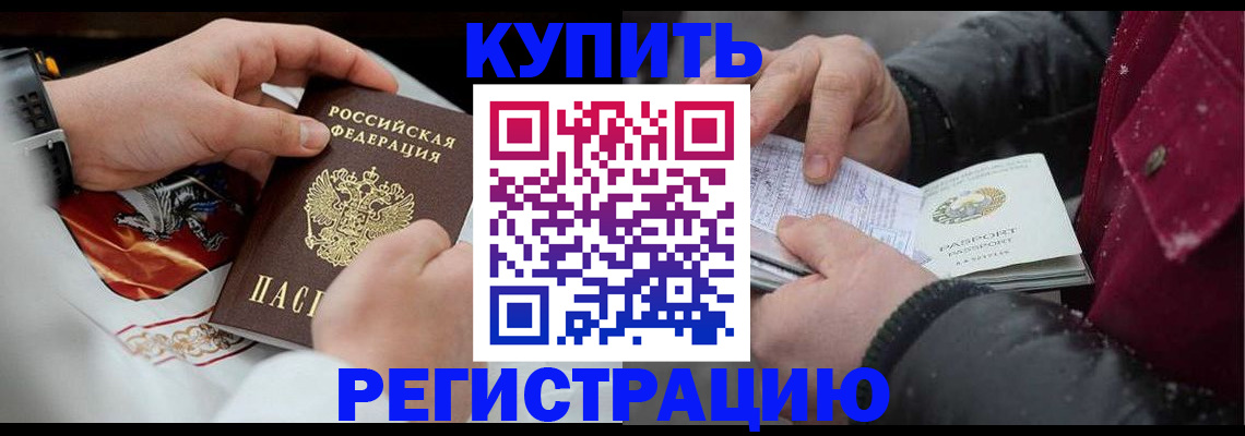 прописка законно в Жуковском