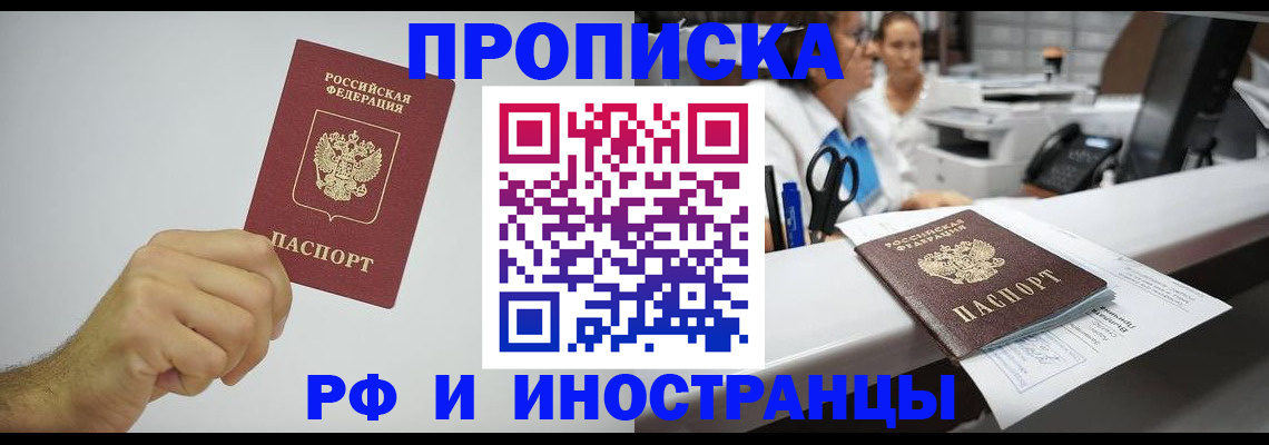 прописка ребенка в Жуковском
